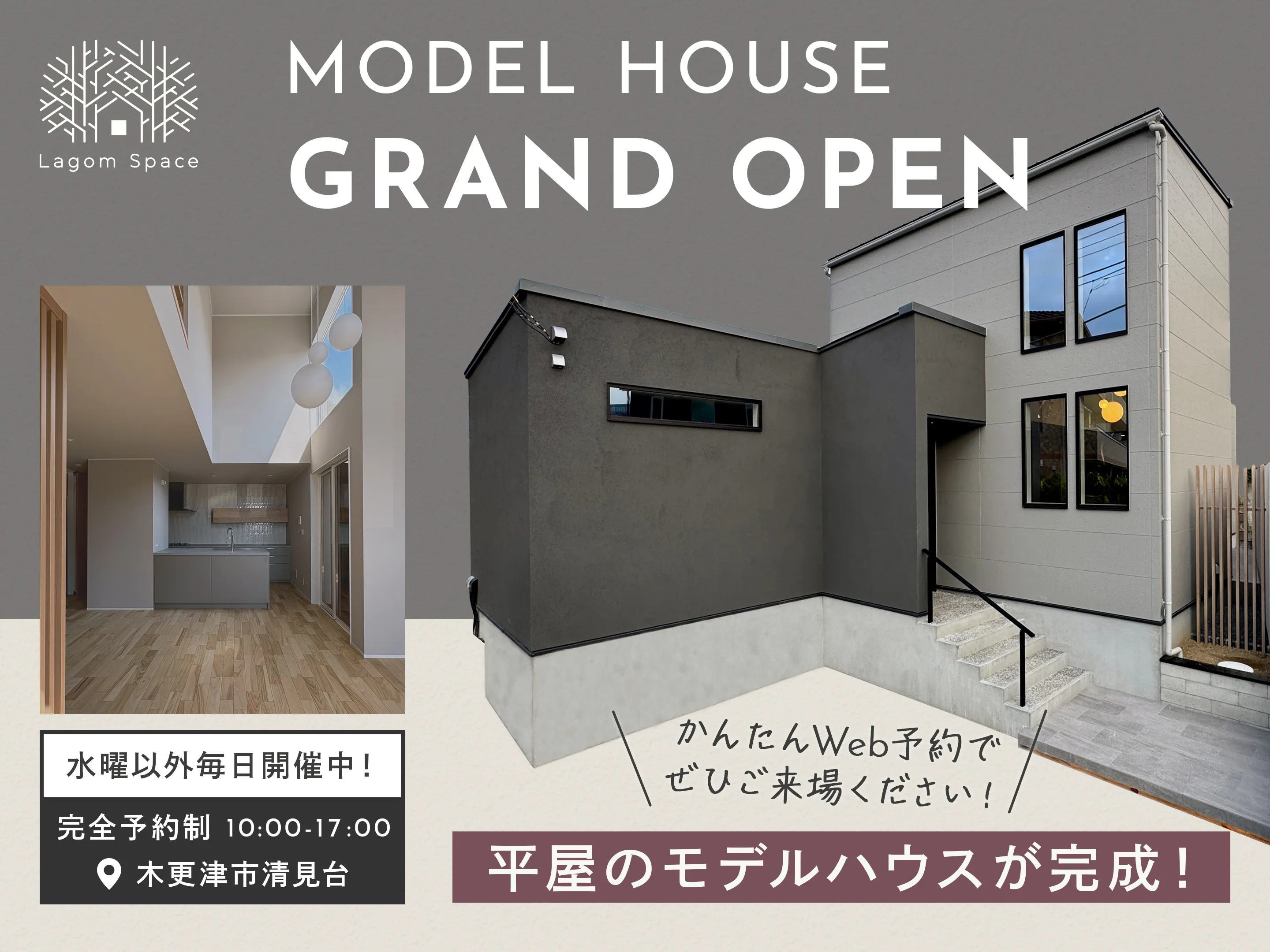 モデルハウス　グランドオープン 平屋のモデルハウスが完成