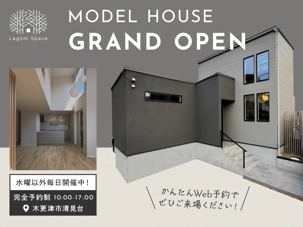 モデルハウス見学開催中！【木更津市清見台】